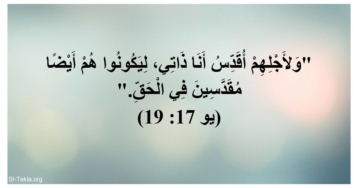 <p>لأجلهم أقدس أنا ذاتي</p>